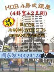 Blk 738 Jurong West Street 75 (Jurong West), HDB 4 Rooms #129552622